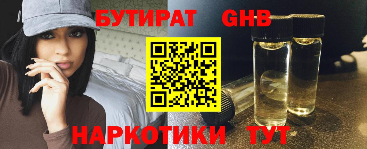 Бутират бутандиол Гусь-Хрустальный