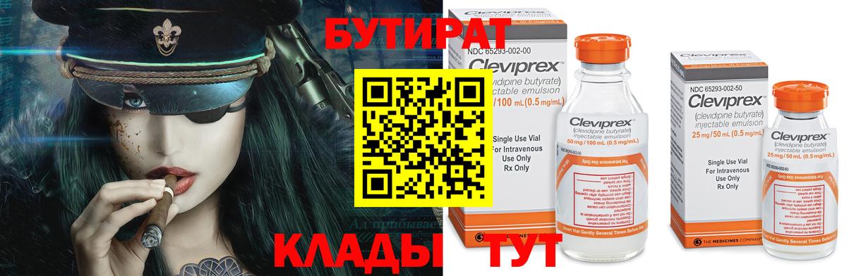 Бутират Butirat Гусь-Хрустальный