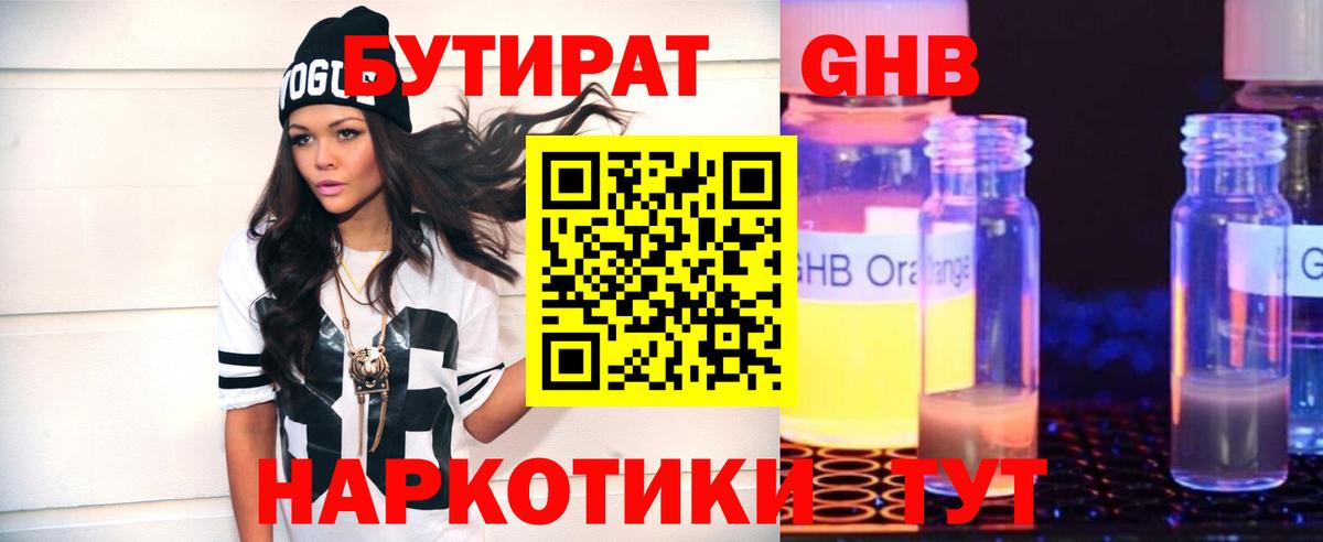 Гусь-Хрустальный  БУТИРАТ жидкий экстази  Вход с VPN 