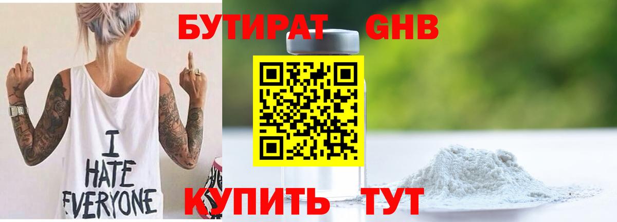 БУТИРАТ оксибутират  Гусь-Хрустальный 