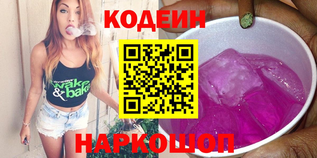 Codein Purple Drank  Вход с VPN  Гусь-Хрустальный 