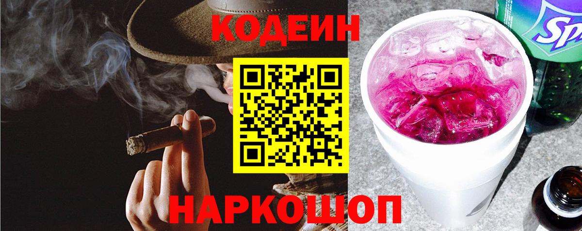Кодеиновый сироп Lean напиток Lean (лин) Гусь-Хрустальный