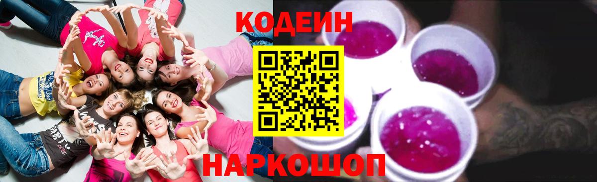 Кодеин напиток Lean (лин)  Codein Purple Drank  Гусь-Хрустальный 
