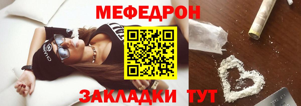 Меф  МЕФ 4 MMC  МЕФ  МЯУ-МЯУ мука  Вход с VPN  Гусь-Хрустальный 